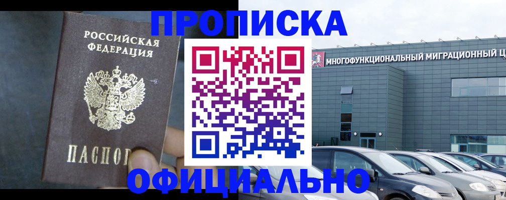 прописка 2025 в Осташкове